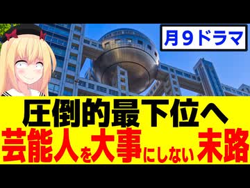 フジテレビ「助けて！GACKT主演の月９ドラマが最下位レベルの視聴率になっちゃったの！」状態になってるとパウラの中で話題にwww【ブラックトリック】