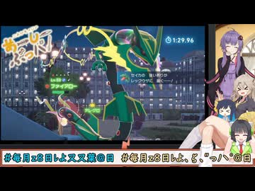 【ポケモンZA】∴セイカいは、あーしー(AC)28(ぶっパ)！×40【ソフトウェアトーク実況】