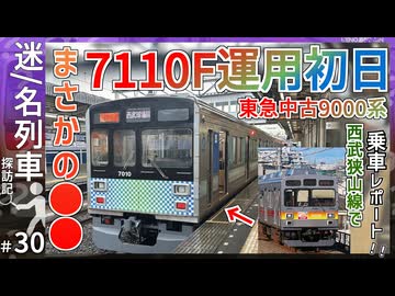 【新型車両】ついにサステナ車両第2陣！元｢東急9000系｣→｢西武7000系｣に乗ってみた！！｜まさかの○○改造！？【西武鉄道】【迷・名列車探訪記＃30】【ゆっくり解説】