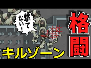 【RimWorld】敵の射撃を無効化する最強近接格闘キルゾーンがすごい