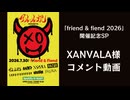 【XANVALA】アルルカン主催「friend & fiend 2026」出演に向けたメッセージ