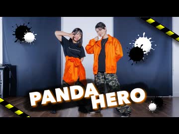 【よさ・さやかぽてと】パンダヒーロー【踊ってみた】