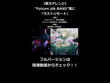 【東方アレンジ】古明地こいしのRPG戦闘曲っぽいバトルBGM！！【ラストリモート】【ハルトマンの妖怪少女】