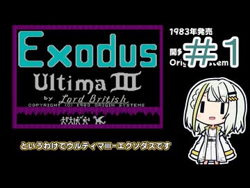 Ultima III-EXODUS(DOS)#1