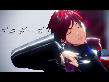 【にじさんじMMD】プロポーズ【ローレン=イロアス】