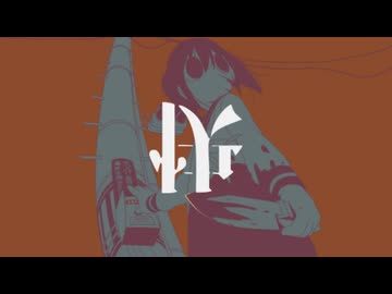 サイケデリックによろしく__歌ってみた。