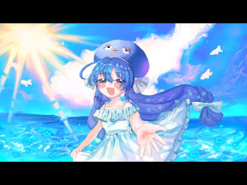 ハレノヒクジラ / 音街ウナ