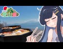 湊音「山頂で重箱広げてお腹いっぱい食べようぜ！！！！」【ニコニコ登山祭】