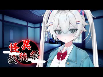 【怪異投稿祭】ヒノ庵【OP】