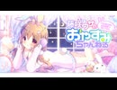 【イヤホン推奨】藤咲ウサがおやすみ前にASMRで遊ぶよ＃99.8