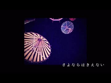 【CeVIO AI】さよならはきえない【双葉湊音】