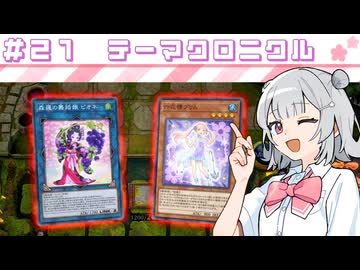 【遊戯王マスターデュエル】六花深行！！ #２１【小春六花実況プレイ】