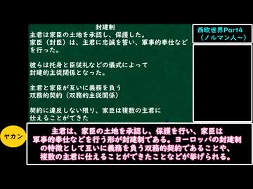 【VOICEVOX解説】世界史ざっくり解説　西欧世界Part4 【biimシステム】