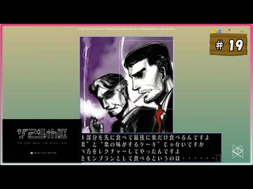 #19 シルバー2425 シルバー事件25区【女性実況】【NSW】