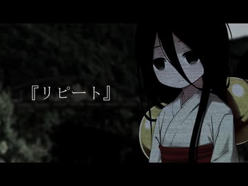 【怪異投稿祭】怪談朗読『リピート』