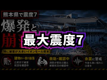 ◆東野圭吾さん、板東英二さん、相次ぐ訃報…そして熊本最大震度7