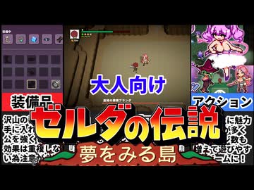 【淫魔てんぷてーしょん・だぶりゅ～】ゼルダ風アクションの大冒険が面白すぎた[大人向け同人ゲーム紹介#315]