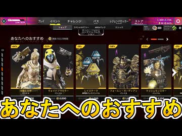 あなたへのおすすめストア更新！ここだけの超激レア最強スキンを見逃すな！【プレステージスキン】【スーパーレジェンド】【コレクションイベント】【リーク】【APEX LEGENDS/エーペックスレジェンズ】