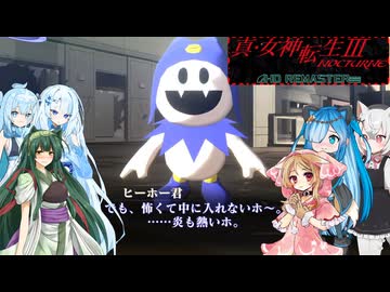 07【ネタバレあり】【真・女神転生Ⅲ_NOCTURNE_HD_REMASTER】みんなでやる実況【わいわい】