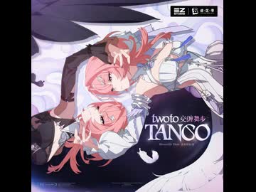 レミエールEP「Two to Tango」｜ゼンレスゾーンゼロ