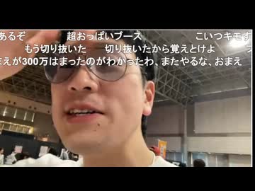 今川ギララ　2026　0426　超会議徘徊　4