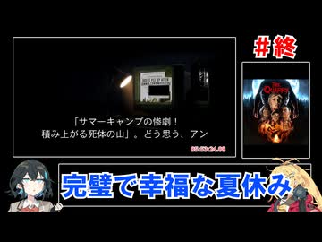 【RTA】クアリー ～悪夢のサマーキャンプ～メインキャラ全員殺害RTA5:53:24:08（13/13）【マキモカ実況プレイ】