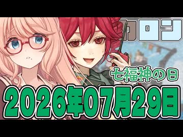 はぴねすマカロン　2026年07月29日【ソフトウェアトーク劇場】