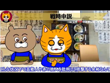 トレトレチャンネル公認切り抜き動画「戦時中説」配信！！