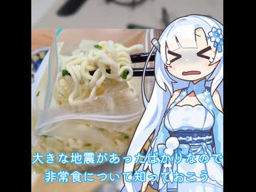 【WhiteCUL】ランチタイム雪さん その16：大きな地震が起きたばかりだから保存食について知っておこう【VOICEVOX】