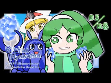 【リルトゥコアニメ 6】輝きを求める者たち