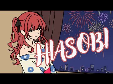 HIASOBI feat. 夏色花梨