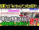 左翼フェミ「みいちゃんアニメ化に反対！制作中止しろ！」→お前らが言うなとカウンターされてしまう...