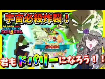【ゲキスク】君もブロリーを使ってドパガキになろう！ドパドパドパリー最高！！！【冥鳴ひまり実況/ドラゴンボールゲキシンスクアドラ】