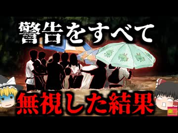 【1999】『さっさと助けろよ!!』中州でキャンプをしていた集団。繰り返される警告を逆切れしてすべて無視した結果、濁流に流されてしまい…DQNの川流れと呼ばれた『玄倉川水難事故』を解説（ﾘﾒｲｸ