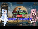 【EU5】 ナポリ～イタリア戦国時代～ 01 【VOICEROID実況】