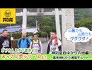 おっさん歩シリーズ♯2神功皇后論ゆかりの地編～高来神社から湘南平ルート～「ボンさんのボン散歩」＃38