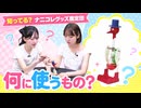 『あさ道♥はる未知 #10』MC：浅見香月・春海百乃