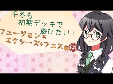 【マスターデュエル】千冬も初期デッキで遊びたい！【part197】