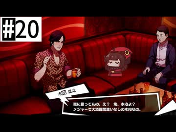 #20 ペルソナ5Xたん (ネタバレあり)