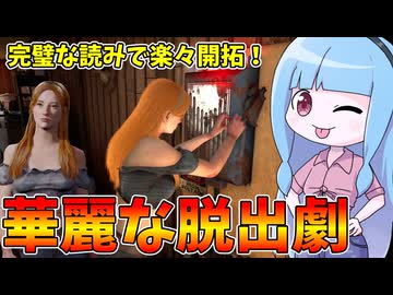殺人鬼一家の思考を読んで真っ直ぐ帰宅する一般被害者【VOICEROID実況/Texas Chain Saw Massacre/テキサスチェーンソー】