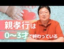 UG 「君たちの親孝行はとっくに終わってるよ」他5本【サイコパスの人生相談】　#451　2022/7/31