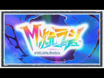 ◆ポケモンZ-A　M次元ラッシュ　実況プレイ◆part1