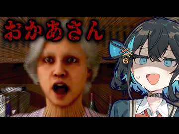 目の前で倒れた『おかあさん』を救い出すサスペンスホラーゲーム【 おかあさん 】『VOICEROID実況/重音テト・宮舞モカ』