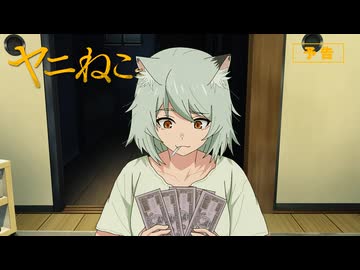 TVアニメ『ヤニねこ』第5話「ニャーたち秘境に行くにゃ」予告｜