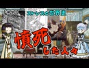 歴史上の憤死した人々を紹介するよ