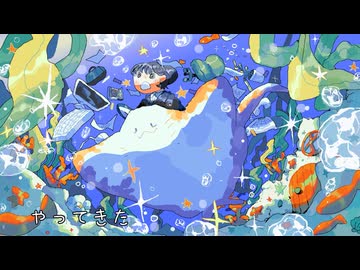 【萌ヶ海モカ】エイにのってにげろ！【UTAUカバー】＋UST配布