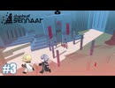 【刀剣乱舞偽実況】編集組とChants of Sennaar【Part3】