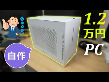 親孝行】余ったPCパーツで格安自作PCを組み立てて親にプレゼントして