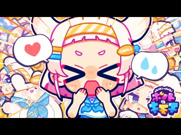chiki-chiki ホントのキモチ / 音街ウナ