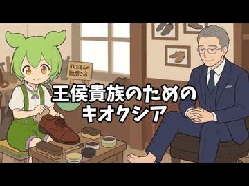 【替え歌】王侯貴族のためのキオクシア【するめいか】